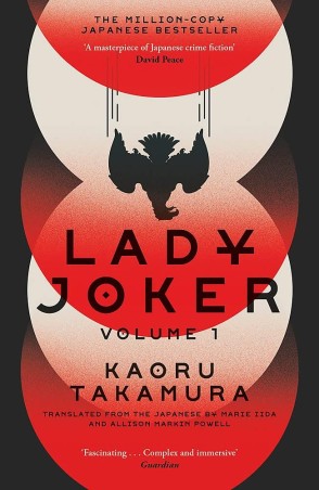 Book cover number 1 for Lady Joker Volume 1 written by Kaoru Takamura published by Hachette
