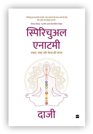 Book cover number 1 for Spiritual Anatomy written by Daaji Kamlesh Patil published by Harper Collins Publishers