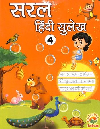 Book cover number 1 for Saral Hindi Sulekh 4 written by NA published by Sunbeam Publishers Pvt. Ltd.