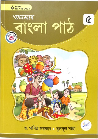 Book cover number 1 for Amar Bangla Path 5 (NCF SE 2023) NEP 2020 written by NA published by Amrita Prakashan
