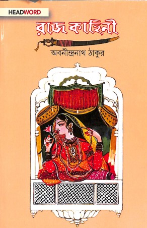 Book cover number 1 for Rajkahini written by Abanindranath Tagore published by Headword Publishing Company