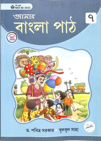 Book cover number 1 for Amar Bangla Path 7 (NCF SE 2023) NEP 2020 written by NA published by Amrita Prakashan