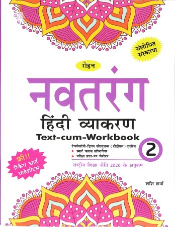 Book cover number 1 for Navtarang Hindi Vyakaran 2 (Text-Cum-Workbook) NEP 2020 written by Sashi Sharma published by Rohan Book Company Pvt Ltd