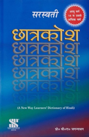 Book cover number 1 for Chatrakosh written by NA published by New Saraswati House (India) Pvt. Ltd.