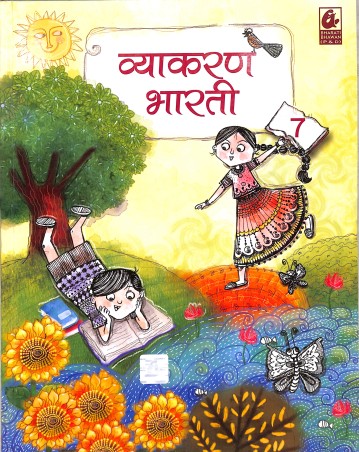 Book cover number 1 for Vyakaran Bharti Bhag 7 written by Thakur Das, Archana Kohli published by Bharati Bhawan Publishers & Distributors
