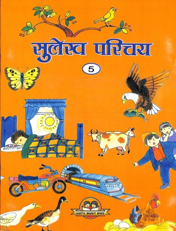 Book cover number 1 for Sulekh Parichay 5 written by NA published by Sahitya Bharati Publications Pvt. Ltd.