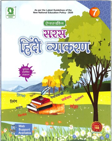 Book cover number 2 for Evergreen Saras Hindi Vyakaran 7 (NEP 2020 / NCF 2023) written by NA published by Evergreen Publications (India) Ltd.