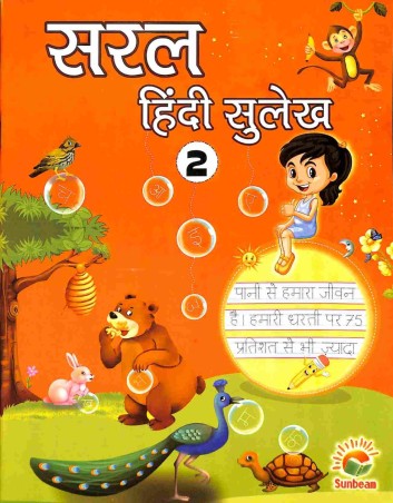 Book cover number 1 for Saral Hindi Sulekh 2 written by NA published by Sunbeam Publishers Pvt. Ltd.