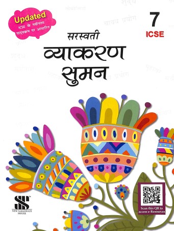 Book cover number 1 for Vyakaran Suman 7 (ICSE) written by NA published by New Saraswati House (India) Pvt. Ltd.