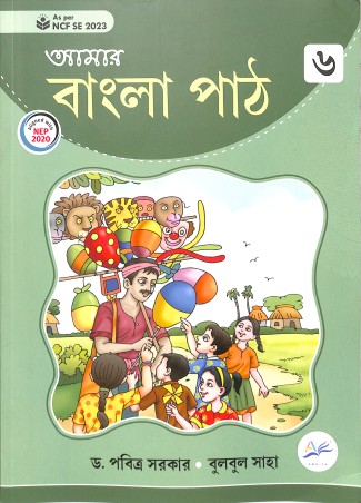 Book cover number 1 for Amar Bangla Path 6 (NCF SE 2023) NEP 2020 written by NA published by Amrita Prakashan