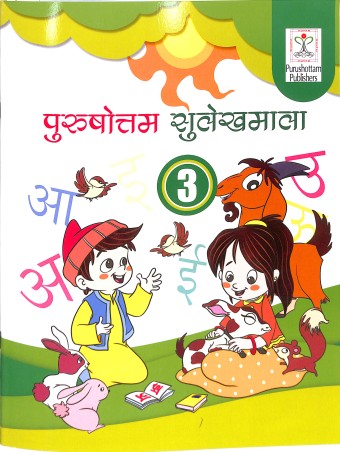 Book cover number 1 for Purushottam Sulekhmala 3 written by NA published by Purushottam Publishers