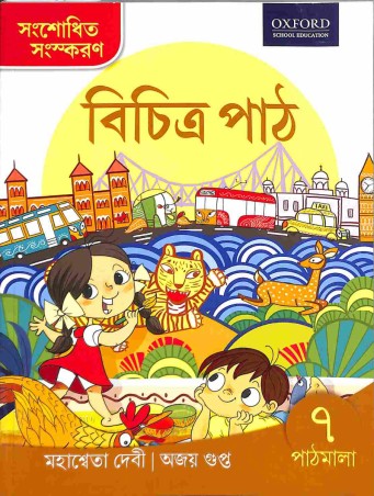 Book cover number 1 for Bichitra Path Pathmala 7 written by Mahasweta Devi, Ajay Gupta published by Oxford University Press