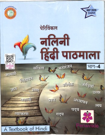 Book cover number 1 for Nalini Hindi Pathmala Bhag 4 (NEP 2020) written by NA published by Periwinkle Books