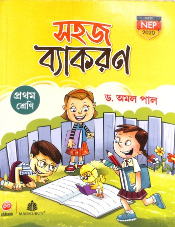 Book cover number 1 for Sahaj Vyakaran Class 1 (NEP 2020) written by NA published by Chhaya Prakashani Pvt. Ltd.
