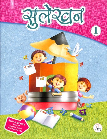 Book cover number 1 for Sulekhan 1 written by NA published by Survi Books International