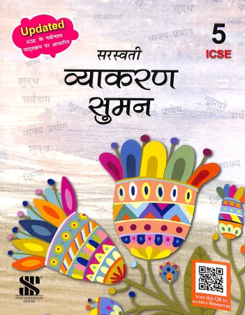 Book cover number 1 for Vyakaran Suman 5 (ICSE) written by NA published by New Saraswati House (India) Pvt. Ltd.