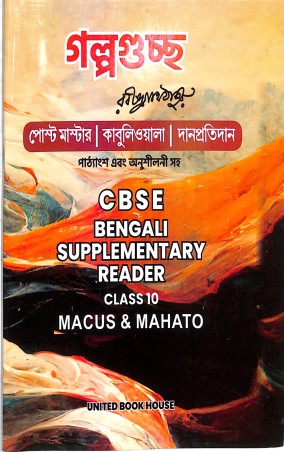 Book cover number 1 for Galpoguccha CBSE Bengali Supplementary Reader Class 10 written by NA published by United Book House