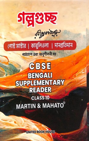 Book cover number 2 for Galpoguccha CBSE Bengali Supplementary Reader Class 10 written by NA published by United Book House