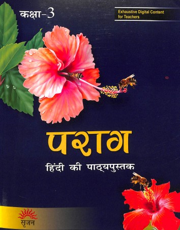 Book cover number 1 for Parag (Hindi Ki Pathyapustak) Class 3 NEP / NCF written by Manisha Sharma published by Srijan Publishers P. Ltd.