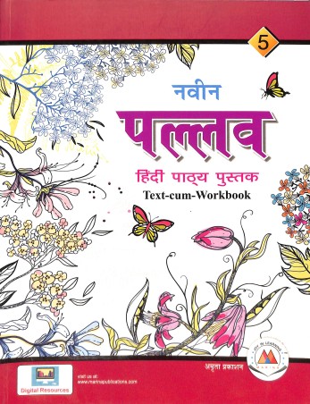 Book cover number 1 for Naveen Pallav Hindi Pathya Pustak 5 (Text-Cum-Workbook) ICSE written by NA published by Amrita Prakashan