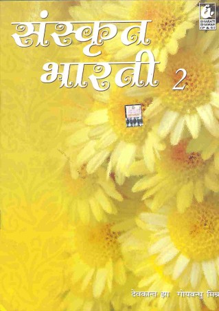 Book cover number 1 for Sanskrit Bharati 2 written by Deb Kant Jha, Gopebandhu Mishra published by Bharati Bhawan Publishers & Distributors