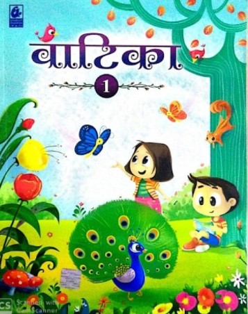 Book cover number 1 for Vatika 1 written by NA published by Bharati Bhawan Publishers & Distributors