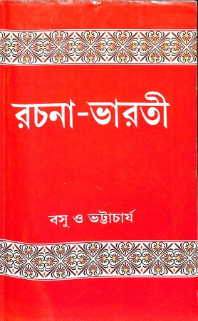 Book cover number 1 for Rachana-Bharati Class 9 & 10 written by Basu O Bhattacharya published by Midnapur Book Depot