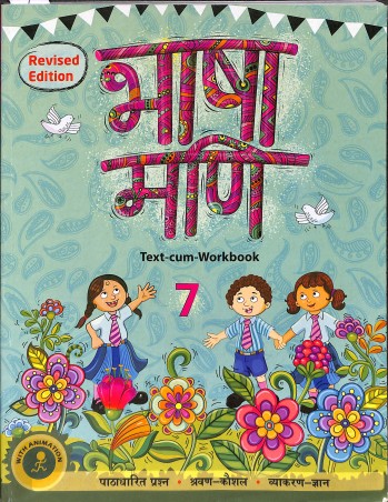 Book cover number 1 for Bhasa Mani 7 (Text Cum Workbook) written by Niharika published by Good Luck Publishers Limited