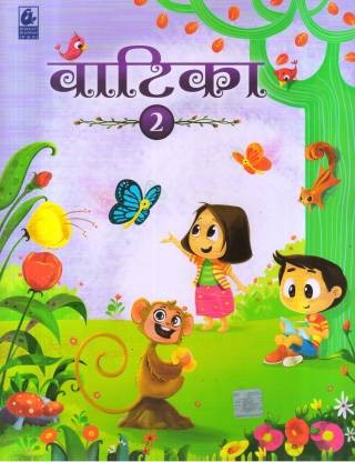 Book cover number 1 for Vatika 2 written by NA published by Bharati Bhawan Publishers & Distributors