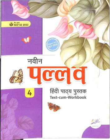 Book cover number 1 for Naveen Pallav Hindi Pathya Pustak 4 (Text-Cum-Workbook) ICSE (NCF SE 2023 / NEP 2020) written by NA published by Amrita Prakashan