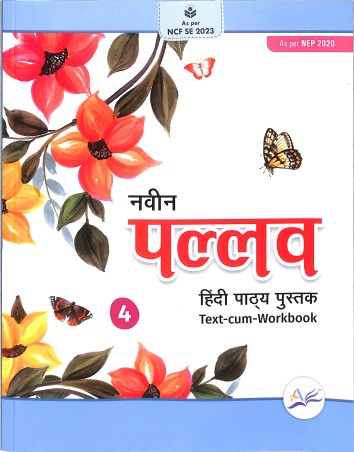 Book cover number 2 for Naveen Pallav Hindi Pathya Pustak 4 (Text-Cum-Workbook) ICSE (NCF SE 2023 / NEP 2020) written by NA published by Amrita Prakashan