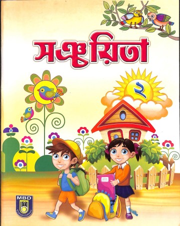 Book cover number 1 for Sanchayita 2 (NEP 2020) written by Monojit Basu published by Midnapur Book Depot