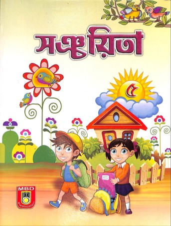 Book cover number 1 for Sanchayita 5 written by Monojit Basu published by Midnapur Book Depot