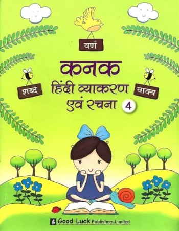 Book cover number 1 for Kanak Hindi Vyakaran Ebong Rachna 4 written by Sri Ramchand Drivedi published by Good Luck Publishers Limited