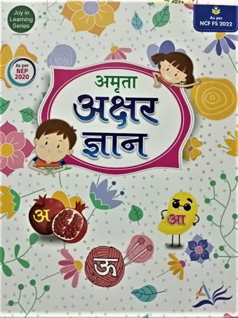 Book cover number 1 for Akshar Gyan (NEP 2020 / NCF FS 2022) written by NA published by Amrita Prakashan