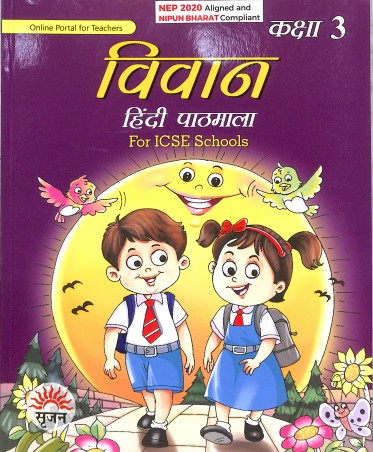 Book cover number 1 for Vivan Hindi Pathmala Class 3 ICSE (NEP 2020) written by NA published by Srijan Publishers P. Ltd.