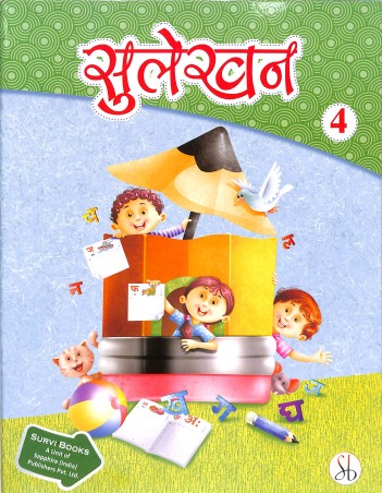 Book cover number 1 for Sulekhan 4 written by NA published by Survi Books International