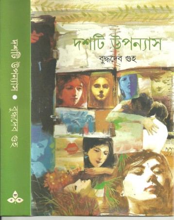 Book cover number 1 for Dashti Upanyas - Buddhadeb Guha written by Buddhadeb Guha published by Ananda Publishers Private Limited
