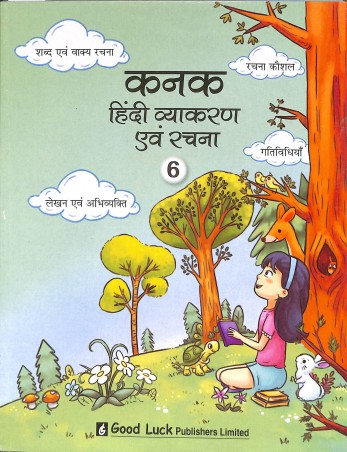 Book cover number 1 for Kanak Hindi Vyakaran Ebong Rachna 6 written by Niharika published by Good Luck Publishers Limited