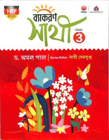 Book cover number 1 for Chhaya Vyakaran Sathi Class 3 (NEP 2020) written by Amal Paul published by Chhaya Prakashani Pvt. Ltd.