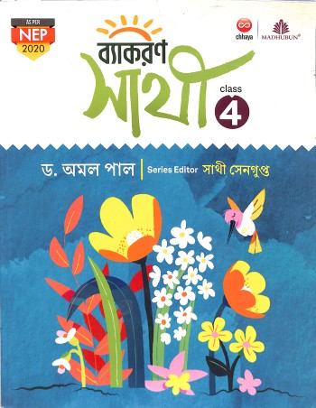 Book cover number 1 for Chhaya Vyakaran Sathi Class 4 (NEP 2020) written by Amal Paul published by Chhaya Prakashani Pvt. Ltd.