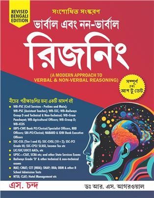 Book cover number 1 for Verbal & Non-Verbal Reasoning (Bengali Version) written by R. S. Aggarwal published by S. Chand Publishing