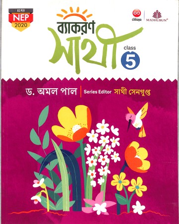 Book cover number 1 for Chhaya Vyakaran Sathi Class 5 (NEP 2020) written by Amal Paul published by Chhaya Prakashani Pvt. Ltd.