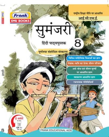 Book cover number 1 for Sumanjari Hindi Pathyapustak 8 (ICSE) written by NA published by Frank Educational Aids