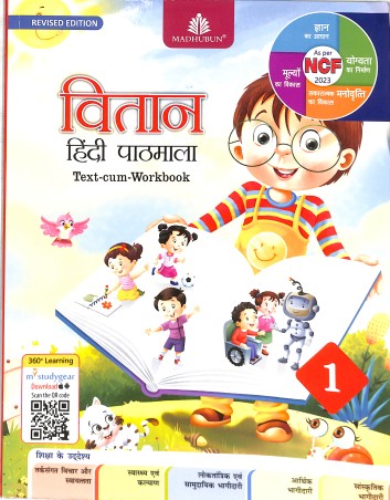 Book cover number 1 for Vitaan Hindi Pathmala 1 (NEP 2020 / NCF 2023) written by NA published by Madhubun Educational Books