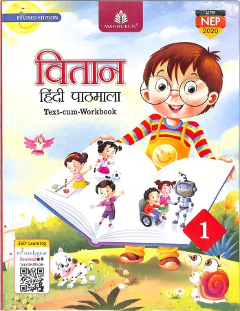 Book cover number 2 for Vitaan Hindi Pathmala 1 (NEP 2020 / NCF 2023) written by NA published by Madhubun Educational Books