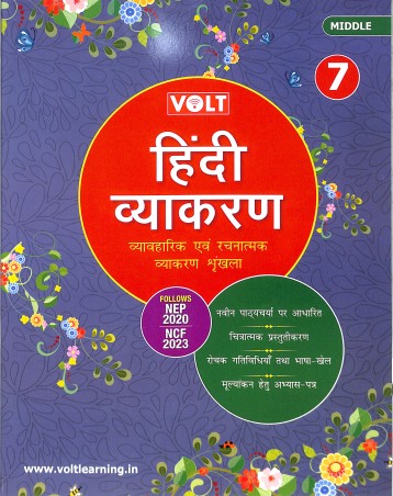 Book cover number 1 for Hindi Vyakaran Class 7 (NEP 2020 / NCF 2023) Middle written by NA published by Viva Volt
