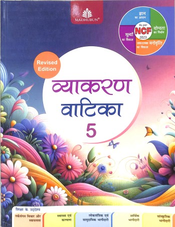 Book cover number 1 for Vyakaran Vatika 5 (NCF 2023) written by NA published by Madhubun Educational Books