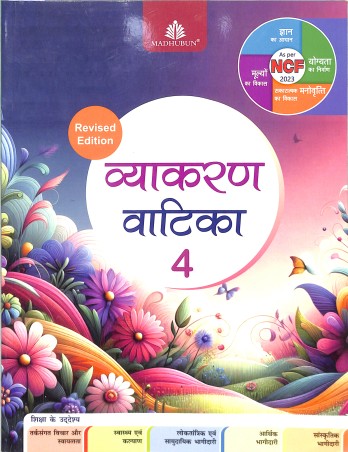 Book cover number 1 for Vyakaran Vatika 4 (NCF 2023) written by NA published by Madhubun Educational Books