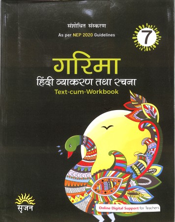 Book cover number 1 for Garima Hindi Vyakaran Tatha Rachna 7 (NEP 2020) written by NA published by Srijan Publishers P. Ltd.